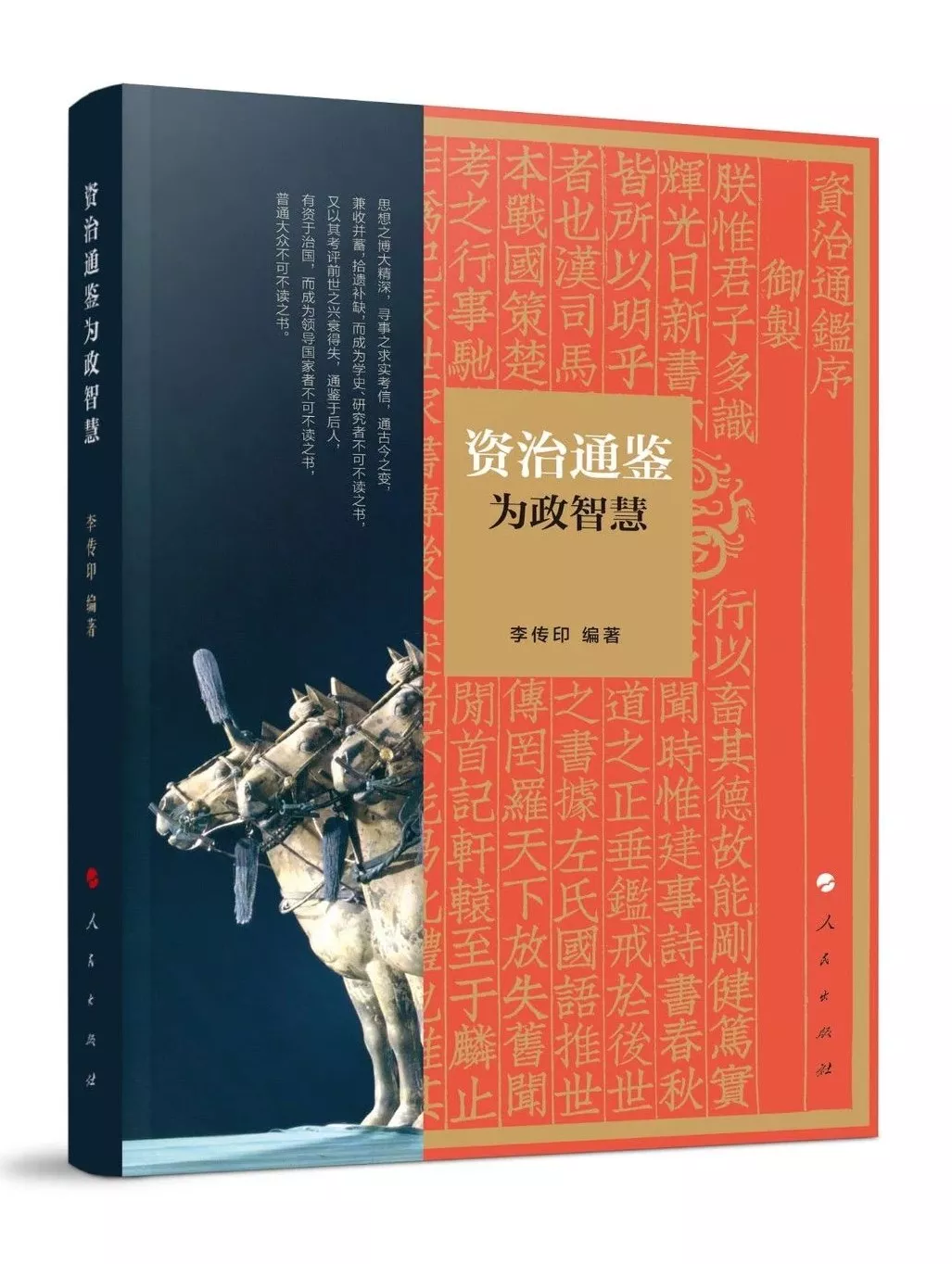 第—部编年体通史（我国第一部编年体通史巨著作者）-第6张图片