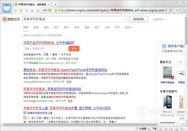 ，搜索“苹果序列号查询”【步骤02】在搜索结果中，点击查询网站进入。【步骤03】进入查询完成后，输入