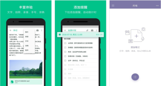 第二期：六种超好用笔记类APP推荐