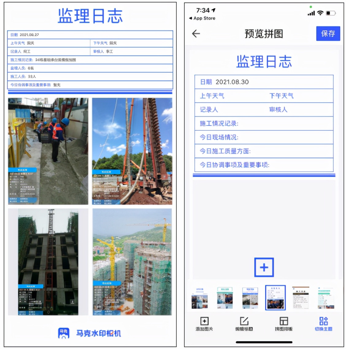 工程项目管理软件哪个免费又好用？水印相机能进行工程管理吗？