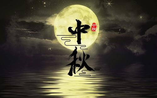 中秋节的心情说说几句话收集27句
