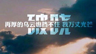 正能量语录 加油
