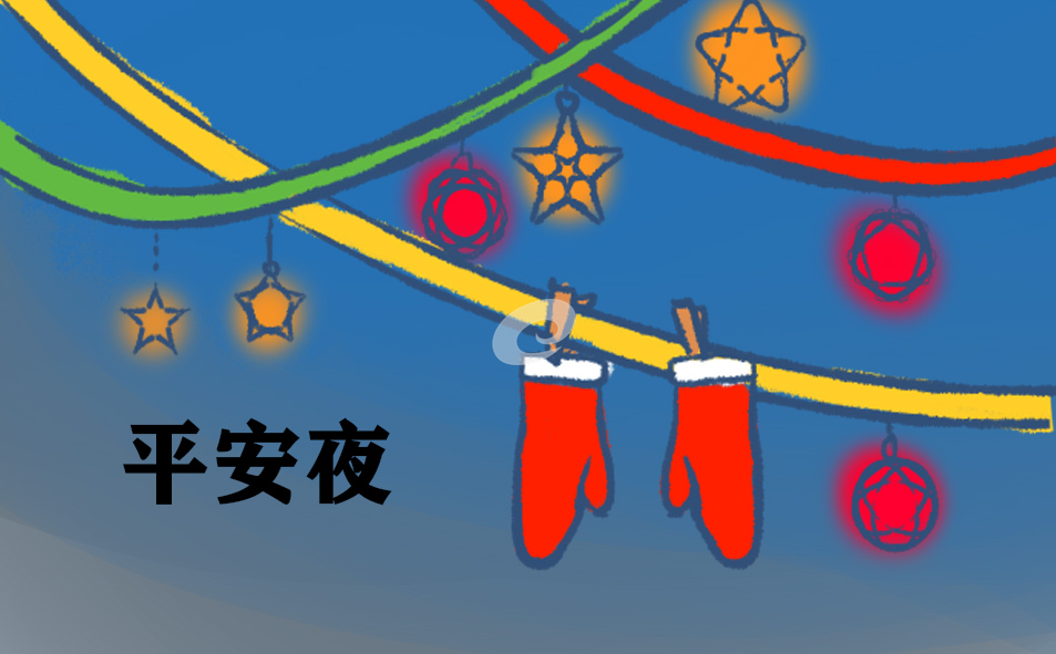 平安夜发朋友圈文案说说