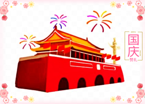 2022欢度国庆文案