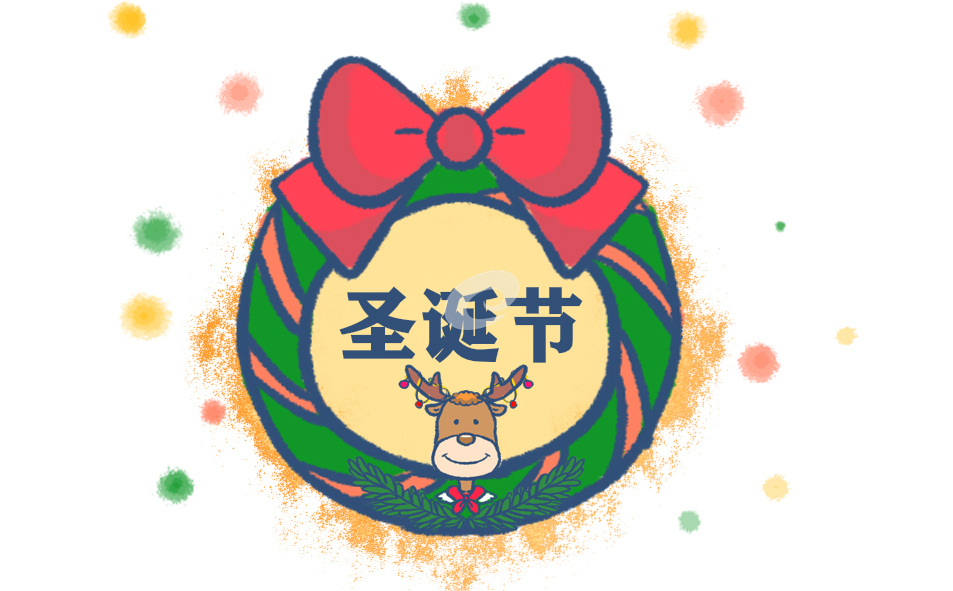 圣诞节微信热门祝福文案