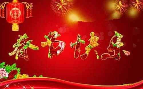 适合大年初一发的朋友圈说说28句
