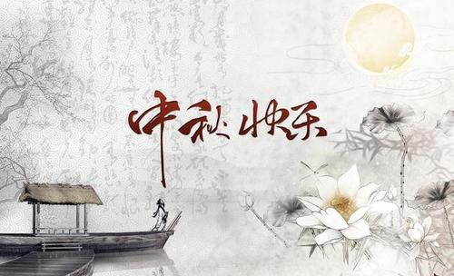 今天中秋节怎么发朋友圈简语