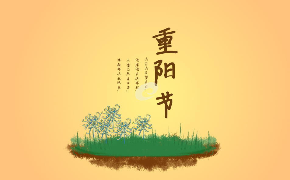 重阳节的民俗活动及禁忌