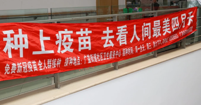 一起打疫苗标语