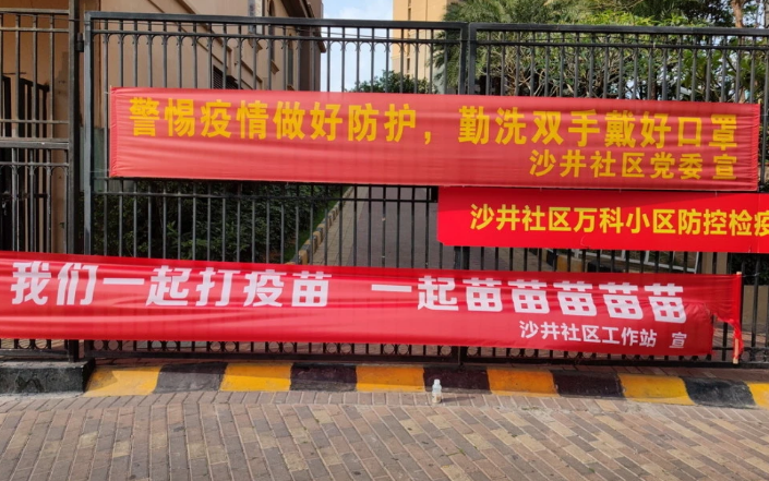 一起打疫苗标语