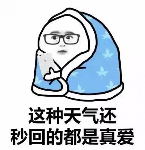 冷的图片 说说20句