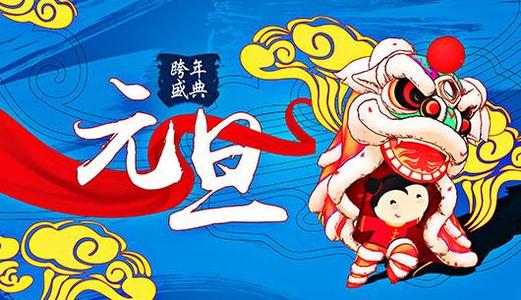 元旦贺卡祝福语大全