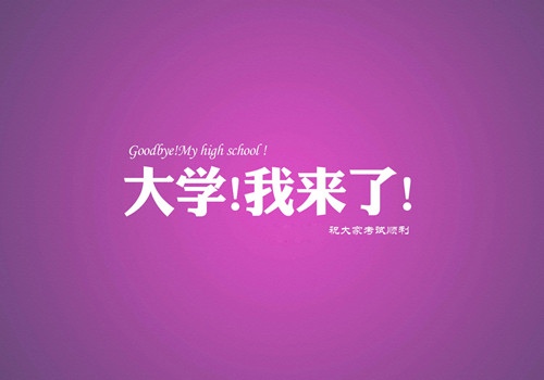 为高三加油鼓励的句子 2021高考加油说说38句