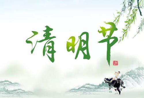 关于清明节的朋友圈说说