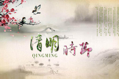适合清明节发朋友圈