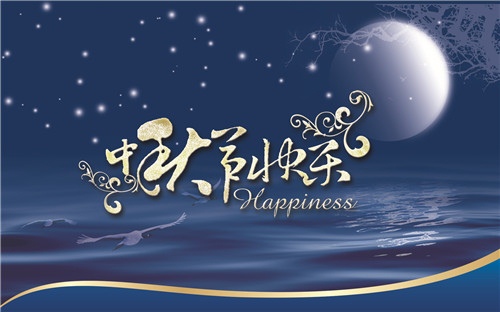 中秋节思念亲人的心情说说33句