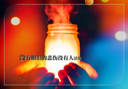 走心的句子简短一句话 一句话的简单心情说说40句