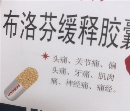 关于布洛芬发朋友圈的说说25句