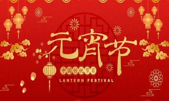 关于元宵节的说说