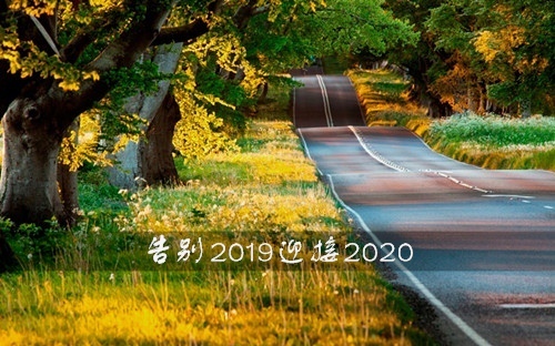 告别2021迎接2021的心情说说38句