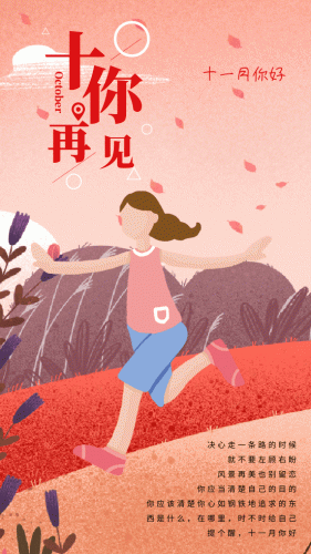 十一月你好简短说说14句