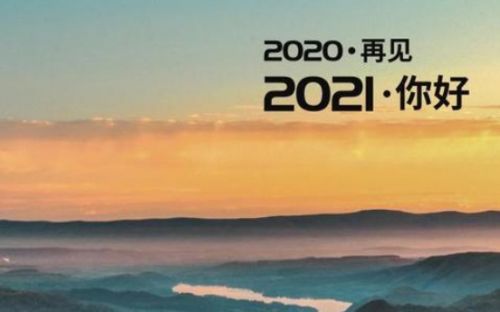 2020最后一天的说说19句
