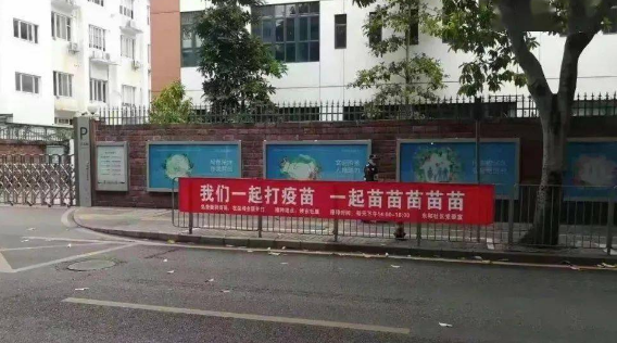 全民打疫苗宣传标语