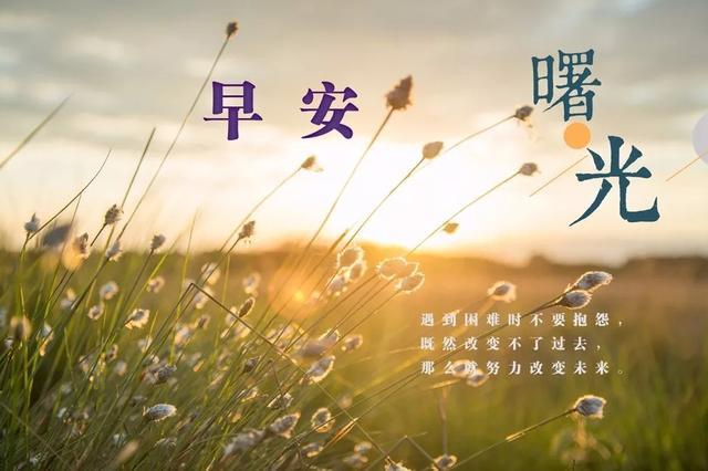 早安朋友圈说说