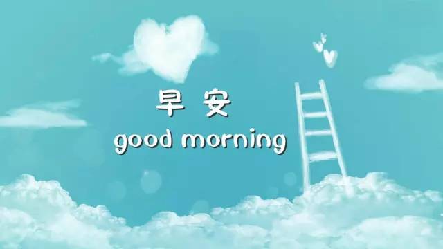 早安朋友圈说说