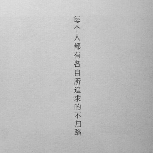 一个人照顾好自己句子
