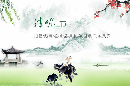 清明节发朋友圈么说