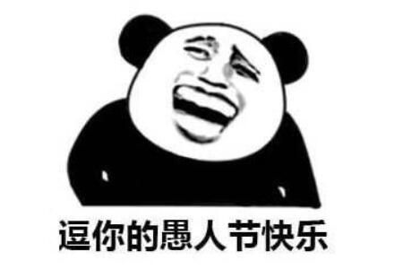 愚人节发朋友圈的说说