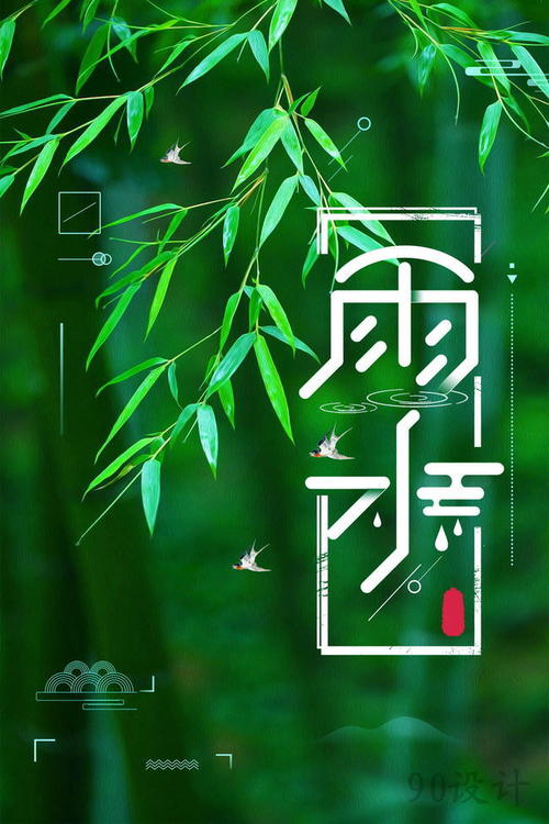 有关节气雨水说说心情短语