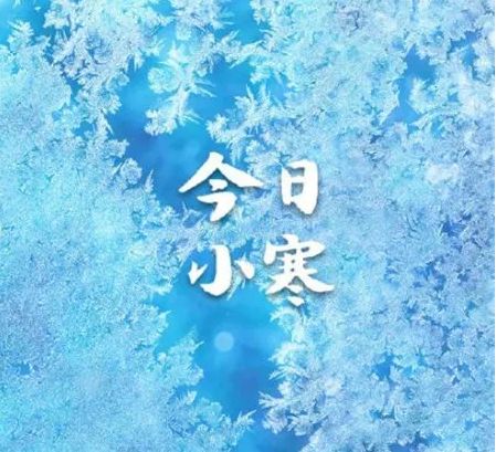 小寒节气朋友圈说说14句