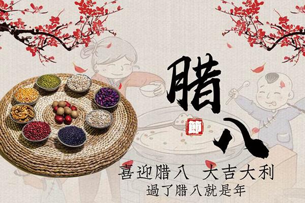腊八节朋友圈说说