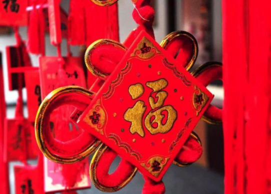 大年初二祝福语