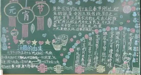 元宵节黑板报素材
