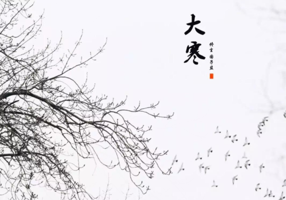 大寒节气朋友圈文案说说