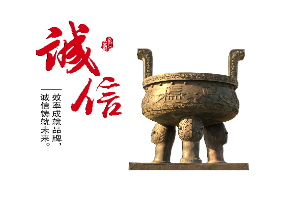 关于诚信的名人名言