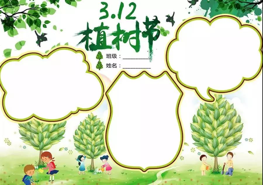 植树节宣传标语20字