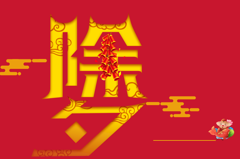 大年初一拜年的句子