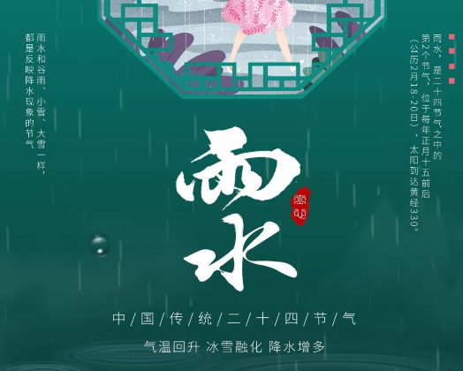 雨水节气发的朋友圈