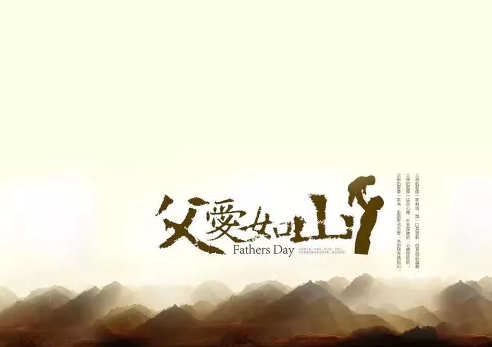 父亲节祝福温暖真诚的句子