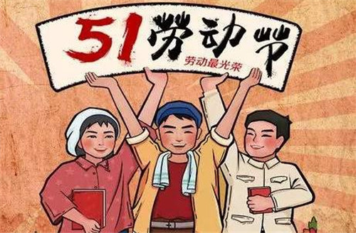 五一放假发朋友圈说说