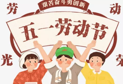 劳动节放假心情说说