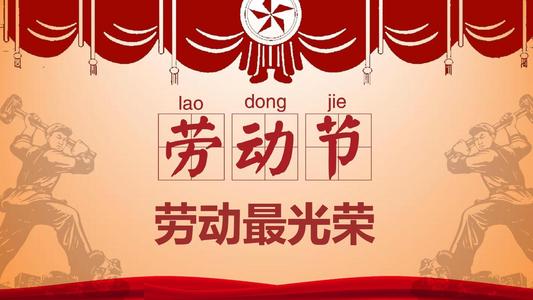 劳动节放假心情说说
