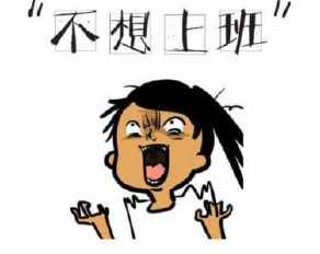 五月一号上班的说说