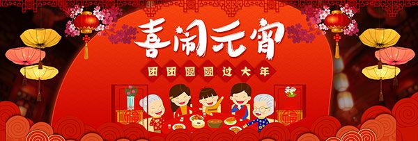 元宵节我想说的一句话