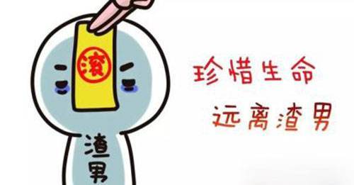 送给渣男的霸气句子 骂渣男的短句超级毒辣