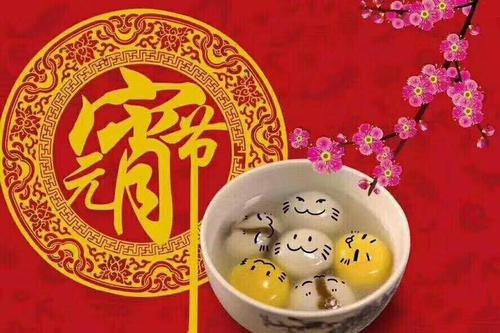 元宵节的说说大全